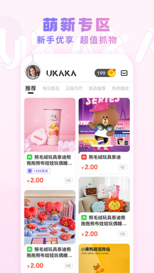 UKAKA抓娃娃安卓版v1.24.4截图3