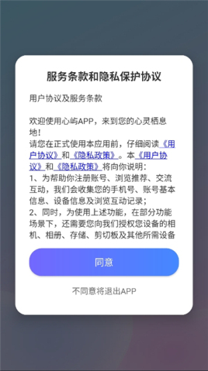 心屿免费版v1.2.2截图1