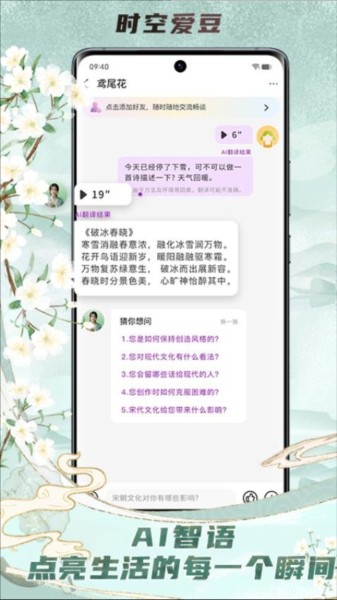 时空爱豆安卓版v1.7.6截图1