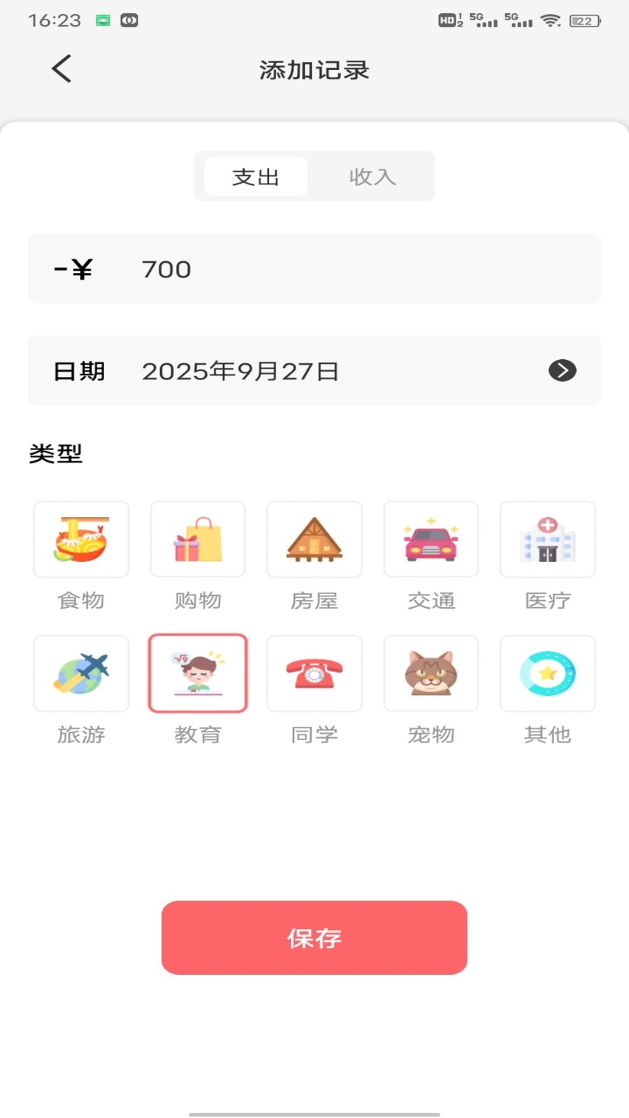 掌上生财记手机版v1.0.2截图3