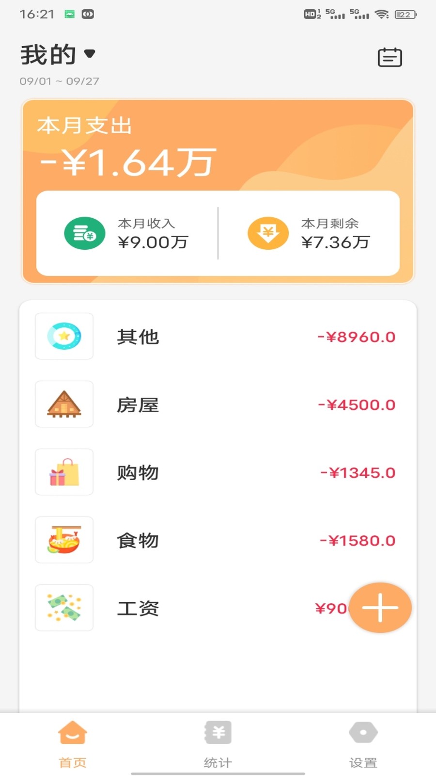 掌上生财记手机版v1.0.2截图1
