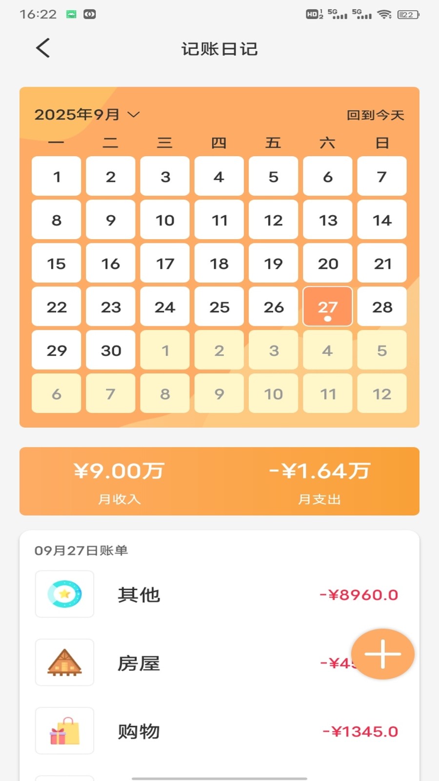 掌上生财记手机版v1.0.2截图4