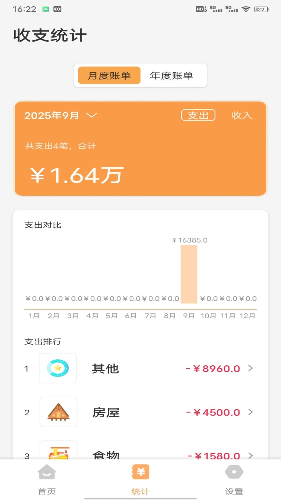 掌上生财记手机版v1.0.2截图2