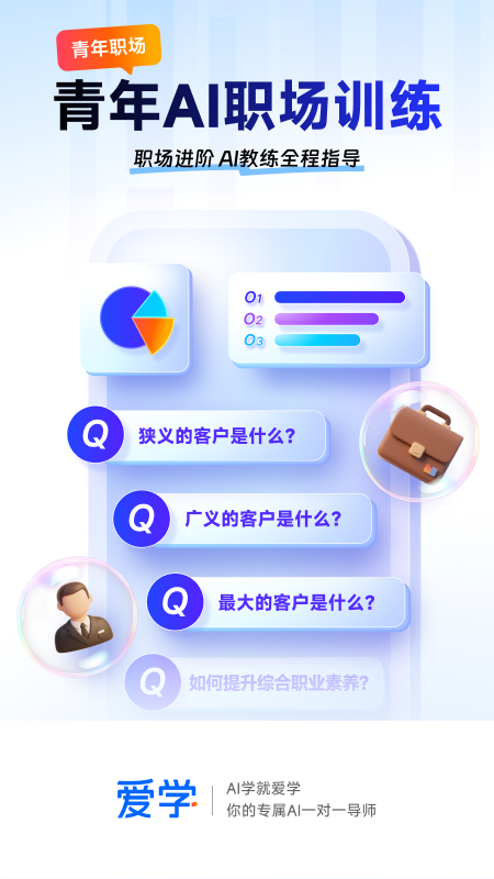 爱学安卓版v1.3.50截图4