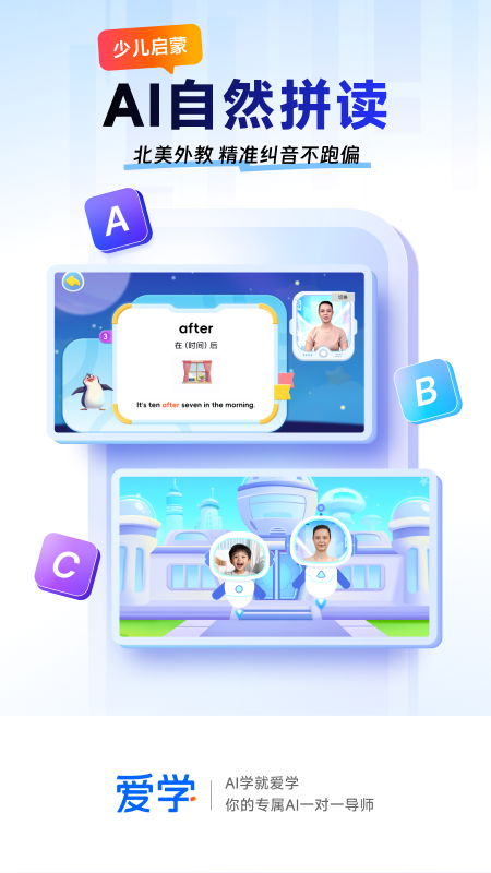 爱学安卓版v1.3.50截图1