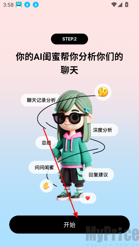 TellMe AI登录界面