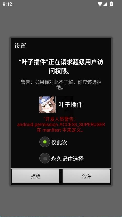 叶子插件安卓版v9.0截图4