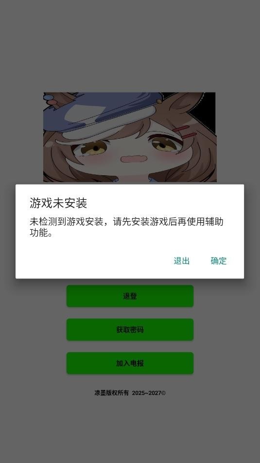 叶子插件安卓版v9.0截图3