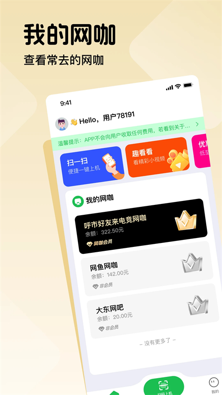 趣网咖安卓版v1.0.4截图3