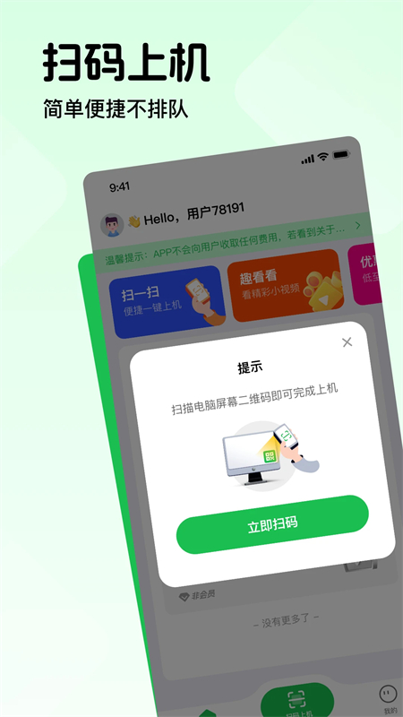 趣网咖安卓版v1.0.4截图2