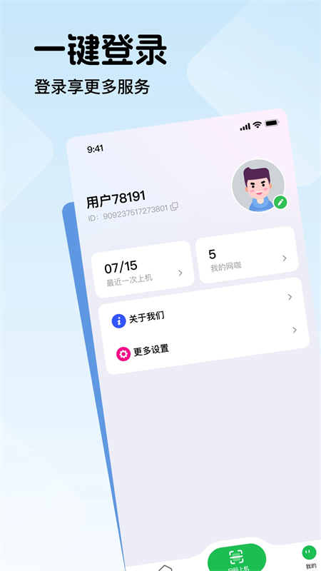 趣网咖安卓版v1.0.4截图1