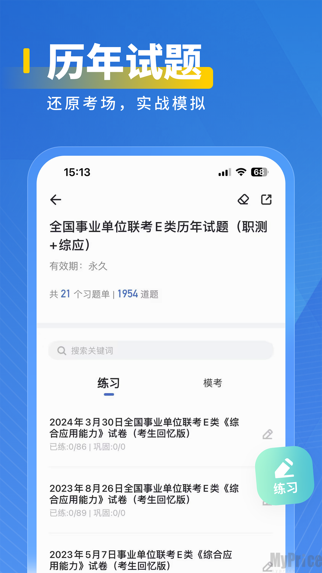 医岸App