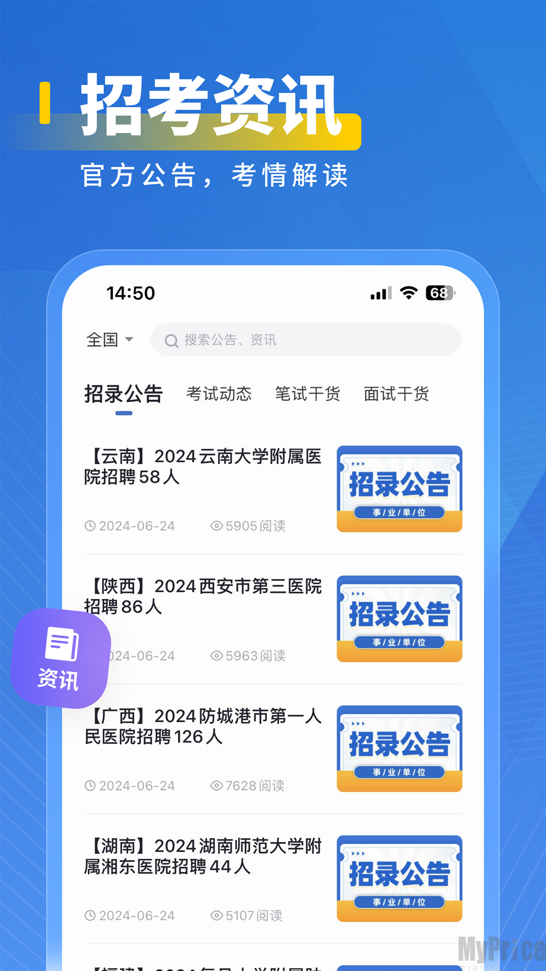 医岸App