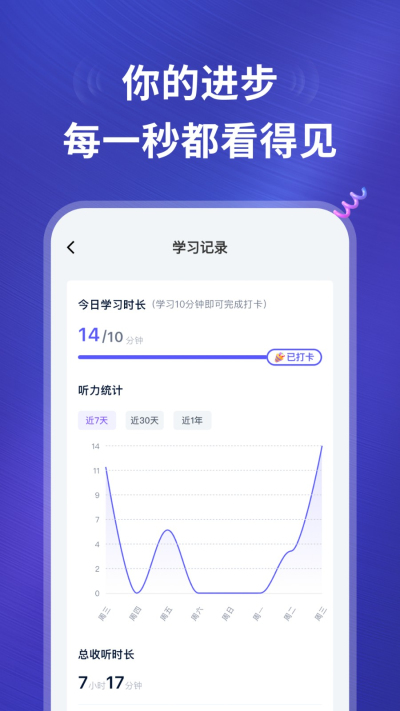 ListenLeap安卓版v1.5.2截图3