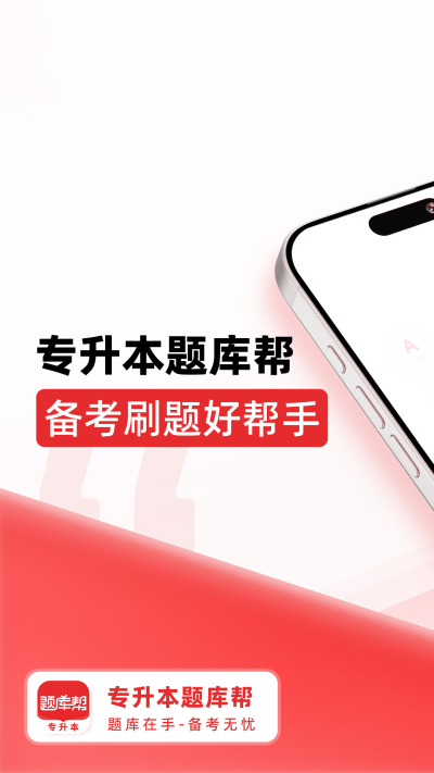 专升本题库帮免费版v2.0.1截图5
