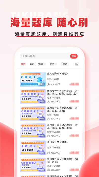 专升本题库帮免费版v2.0.1截图3
