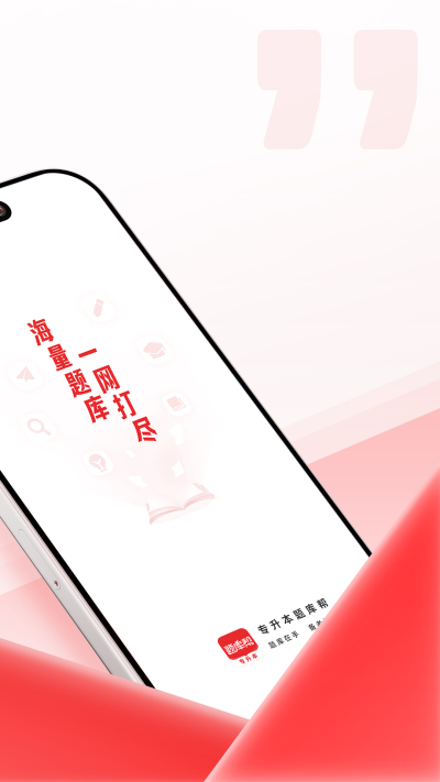 专升本题库帮免费版v2.0.1截图4