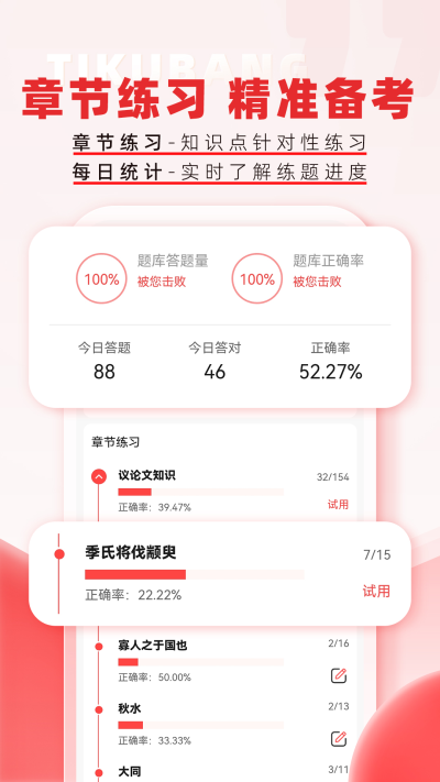 专升本题库帮免费版v2.0.1截图2