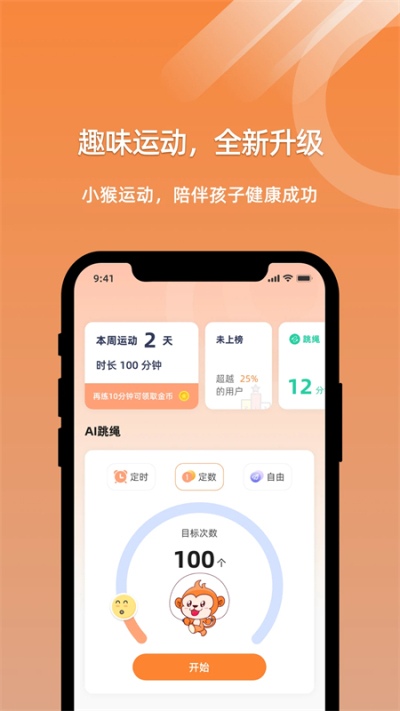 小猴运动安卓版v1.0.4截图5