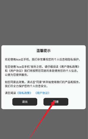Ace云手机免费版v1.6.28截图1