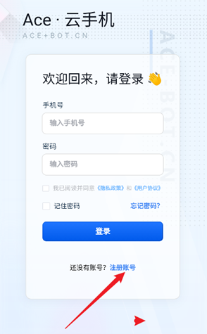 Ace云手机免费版v1.6.28截图3