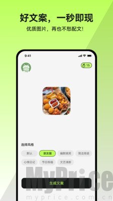 米粒文案app官方正版下载-米粒文案生成软件下载安卓手机版v1.0.0