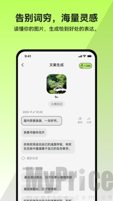 米粒文案app官方正版下载-米粒文案生成软件下载安卓手机版v1.0.0
