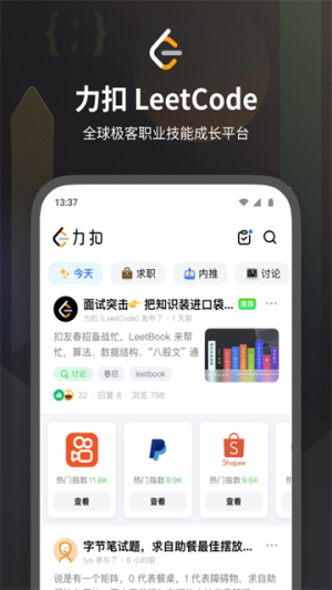 LeetCode安卓版v2.17.6截图1