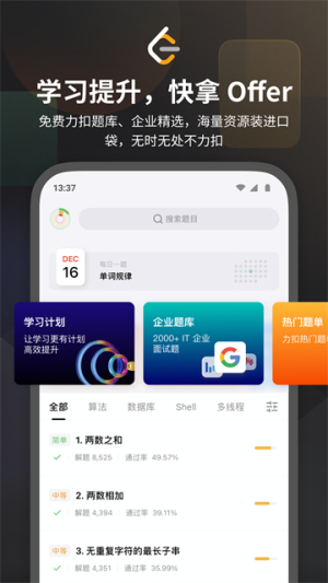 LeetCode安卓版v2.17.6截图2
