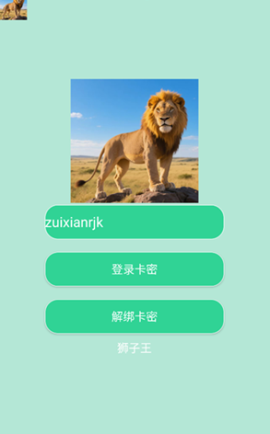 狮子王安卓版vM.4.9截图2