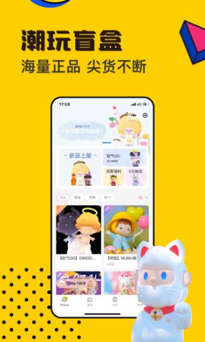 扑奇潮玩盲盒最新版v2.1.0截图1
