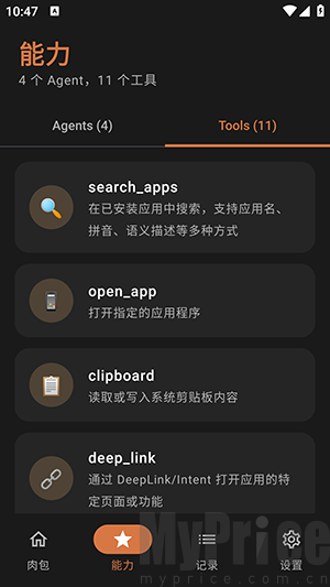 肉包APP工具界面