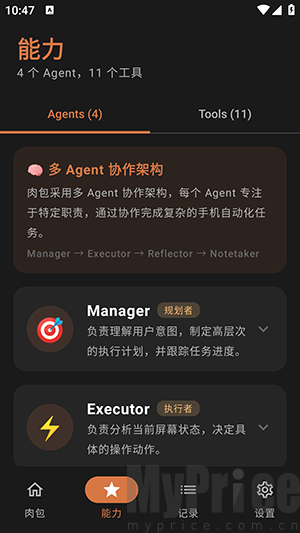 肉包APP能力界面