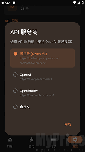 肉包APP API配置界面