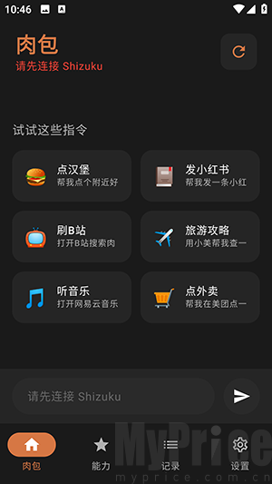 肉包APP首页界面