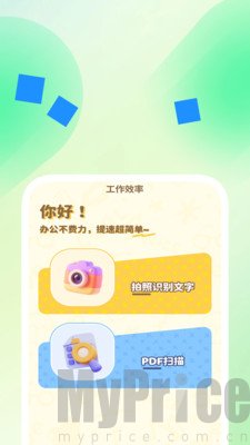 迅影扫描助手app功能展示