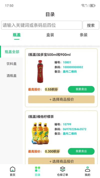 盒聚变（烟盒回收）安卓版v3.7.0截图3