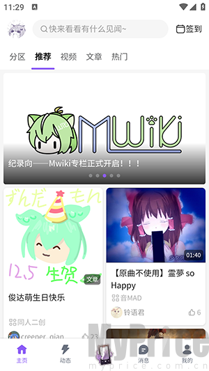 喵御宅APP热门视频