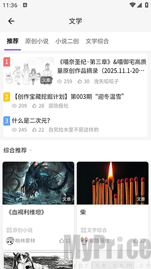 喵御宅APP文学分类