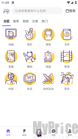 喵御宅APP分区筛选