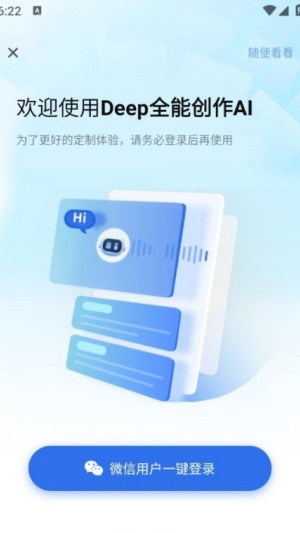 Deep全能创作AI助手官方正版app下载-Deep全能创作AI通用版软件安卓版下载