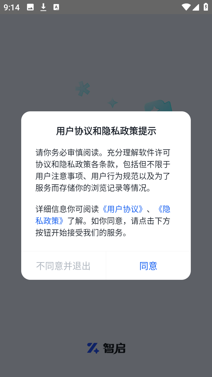 智启AI应用启动并进入登录界面示意图