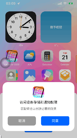 Launcher2026高级版1.0.2.2截图3