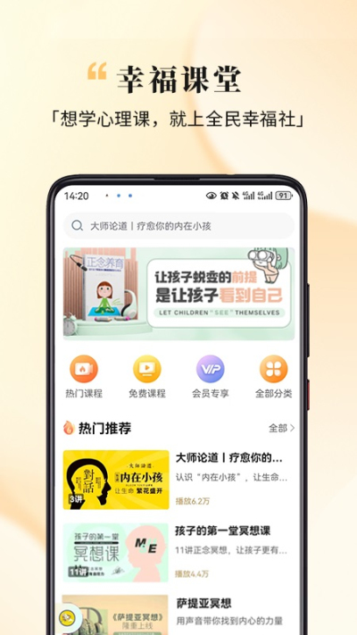 全民幸福社安卓版v3.7.8截图2