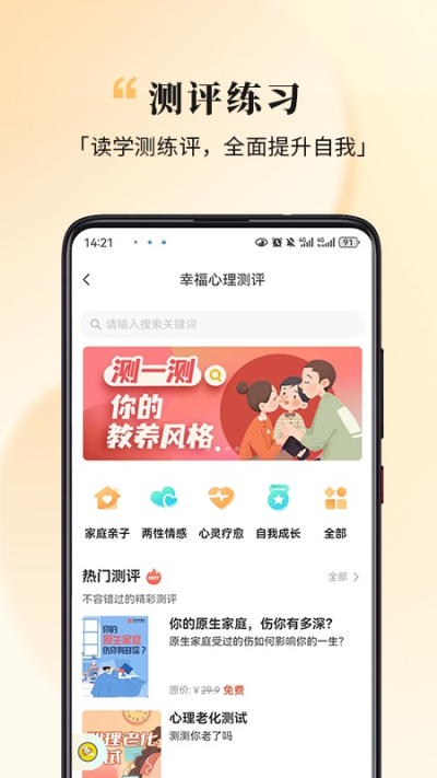 全民幸福社安卓版v3.7.8截图3