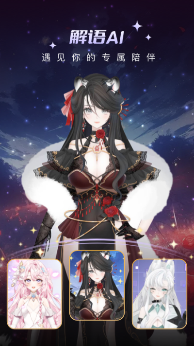 解语花最新版v1.0.7截图4
