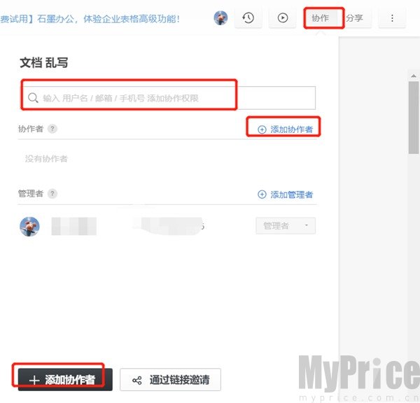 石墨文档怎么设置访问权限 石墨文档设置访问权限方法