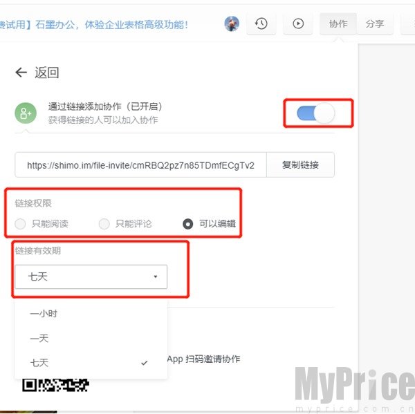 石墨文档怎么设置访问权限 石墨文档设置访问权限方法