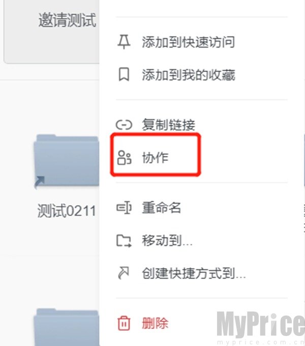 石墨文档怎么设置访问权限 石墨文档设置访问权限方法