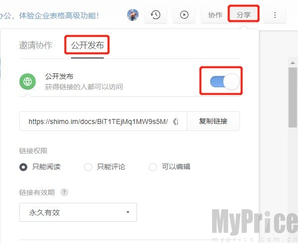 石墨文档怎么设置访问权限 石墨文档设置访问权限方法